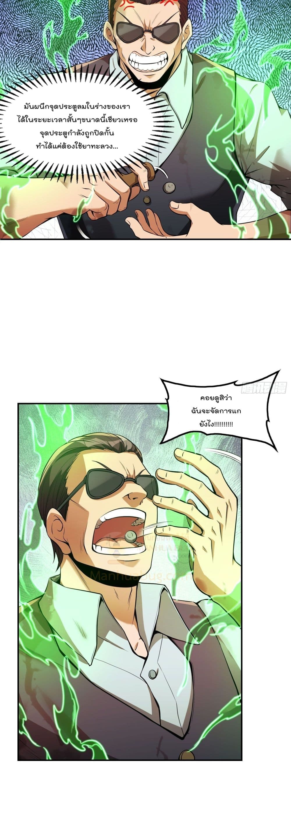 Immortal Husband in The City page 9
