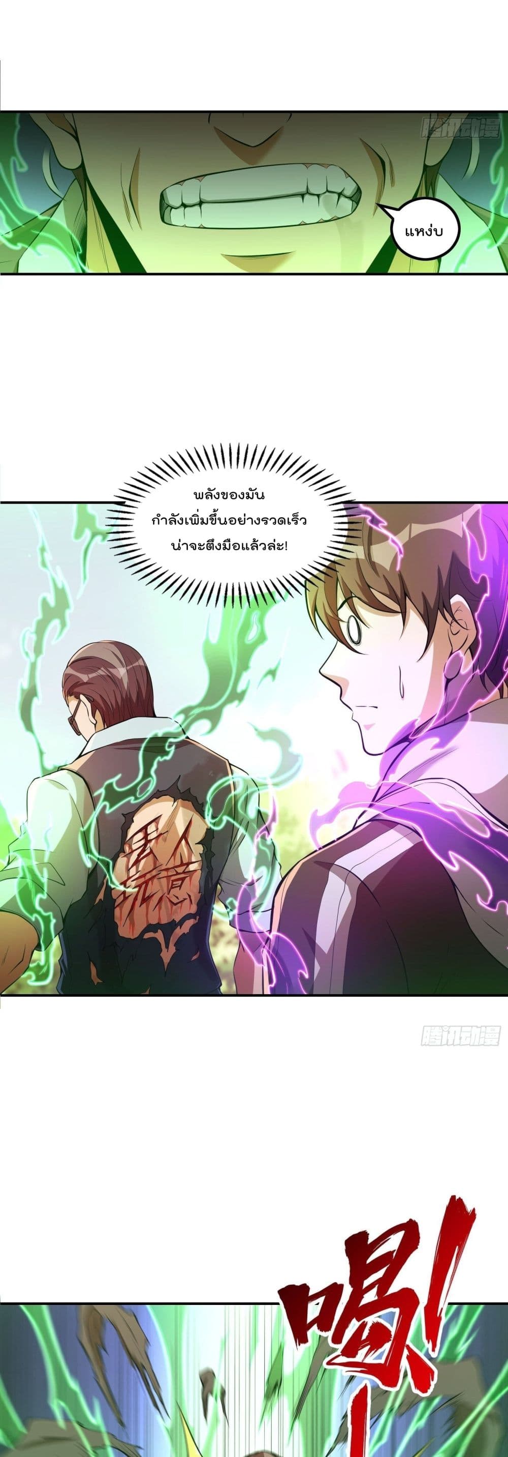 Immortal Husband in The City page 10