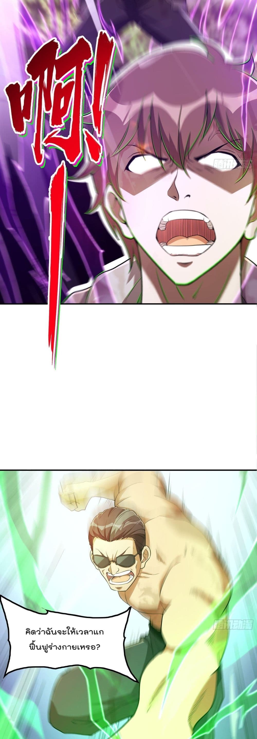Immortal Husband in The City page 21