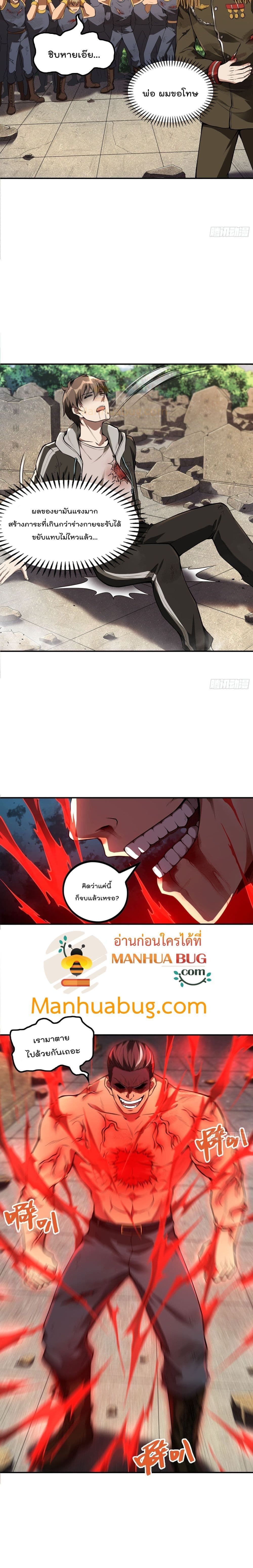 Immortal Husband in The City page 3