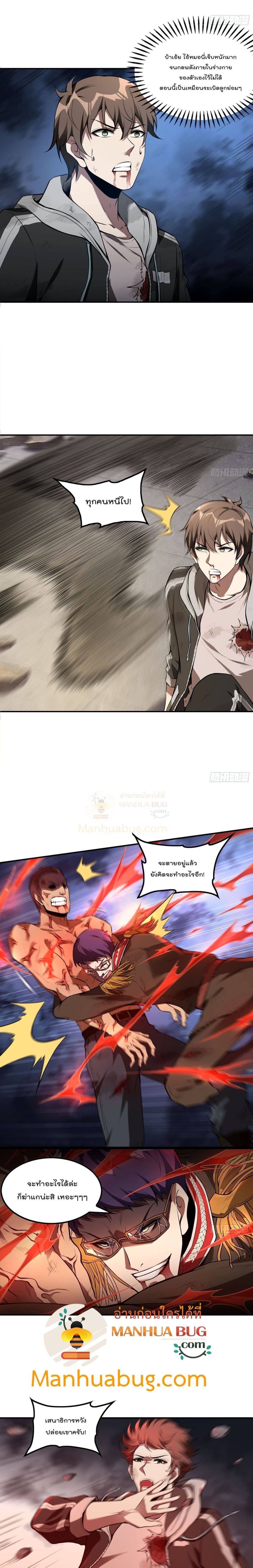 Immortal Husband in The City page 4