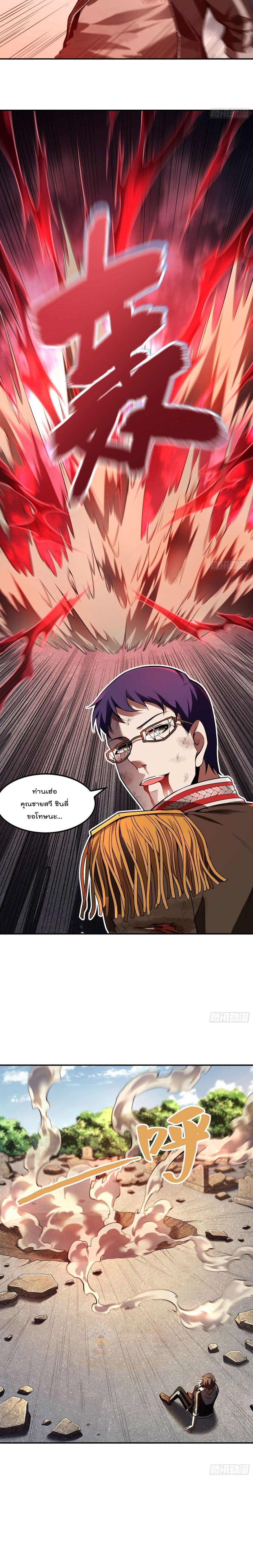 Immortal Husband in The City page 5