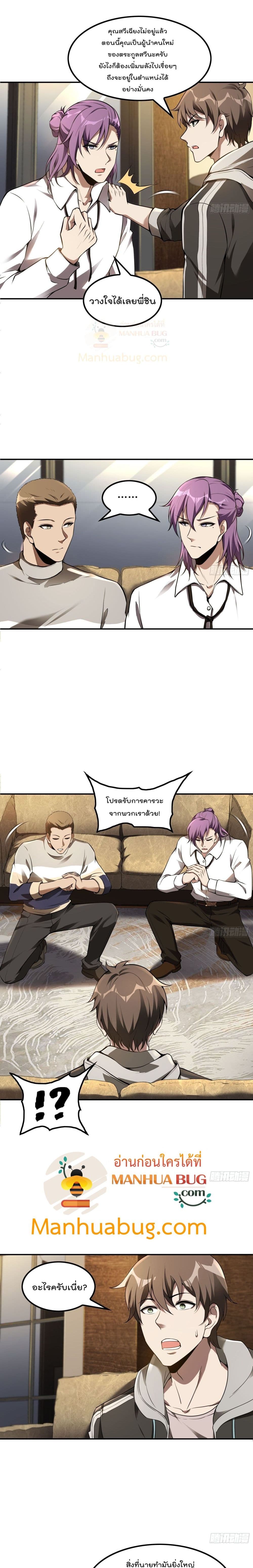 Immortal Husband in The City page 8