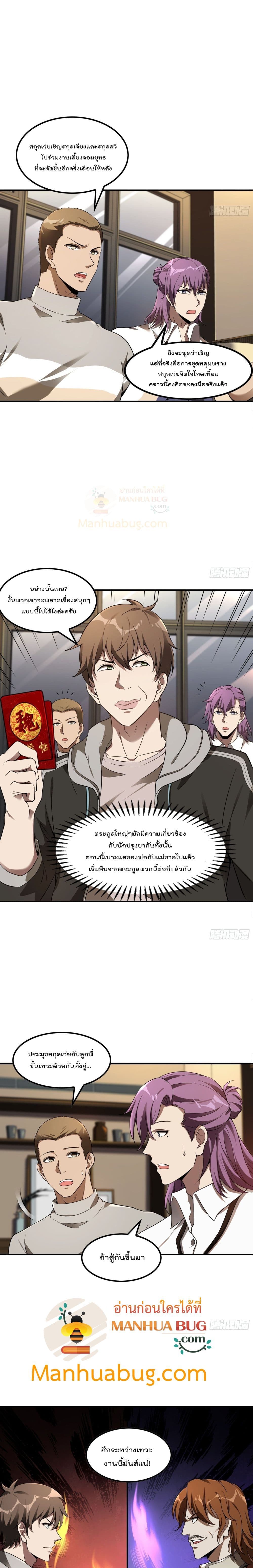 Immortal Husband in The City page 10