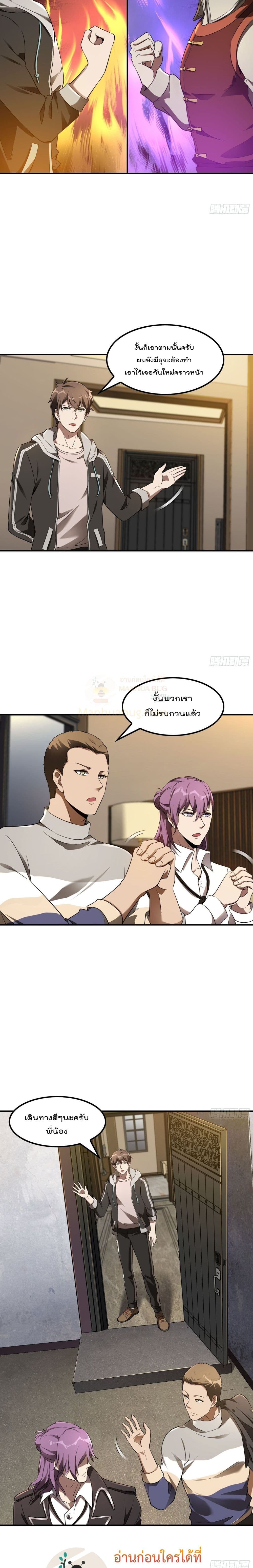Immortal Husband in The City page 11