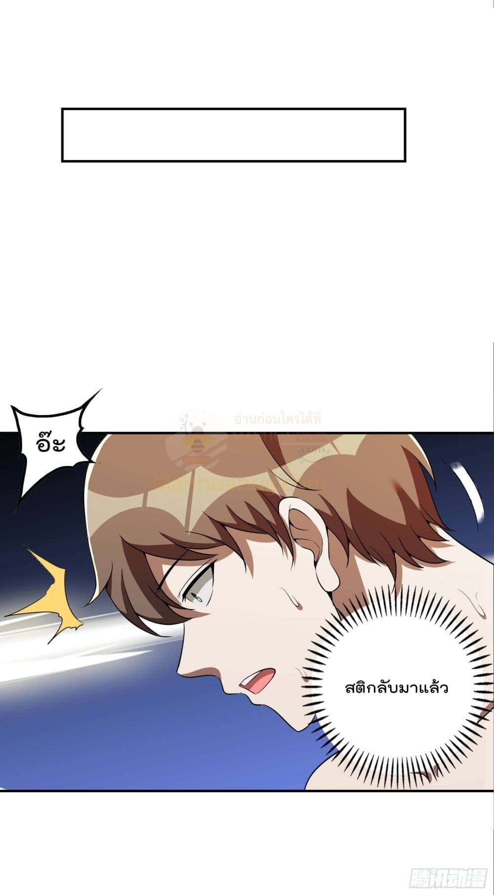 Immortal Husband in The City page 24