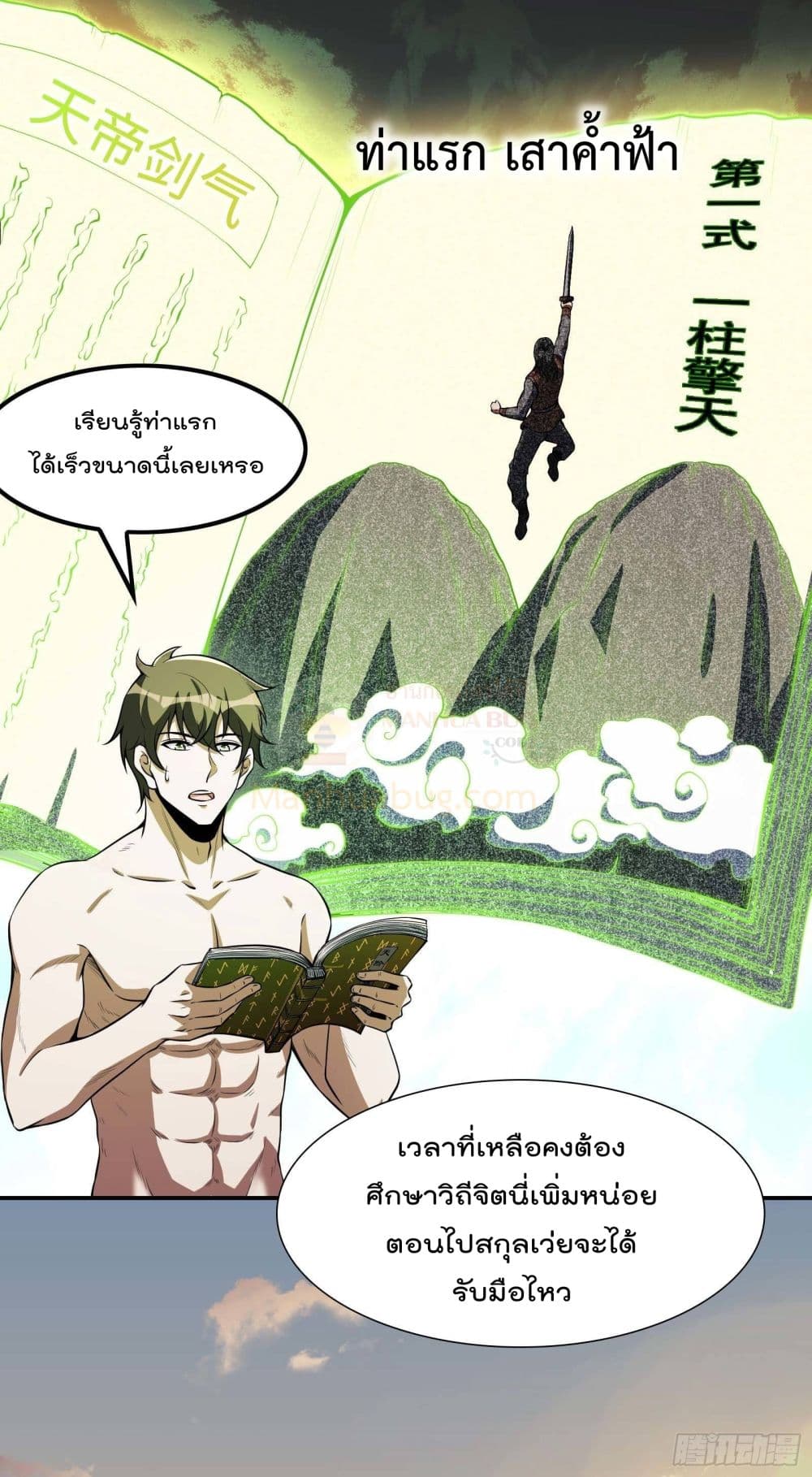 Immortal Husband in The City page 37