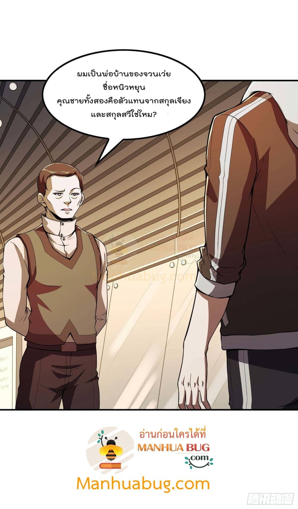 Immortal Husband in The City page 39