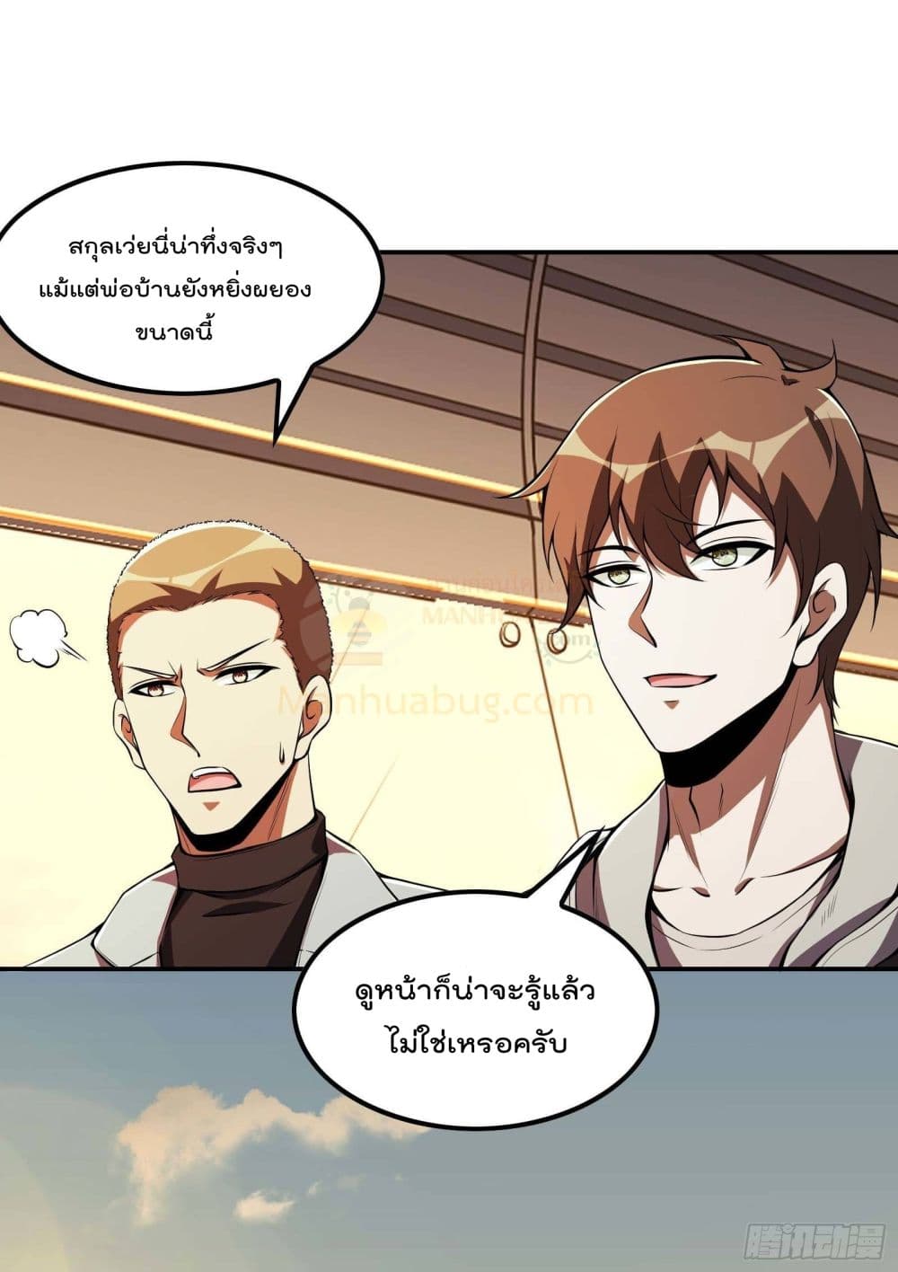 Immortal Husband in The City page 42
