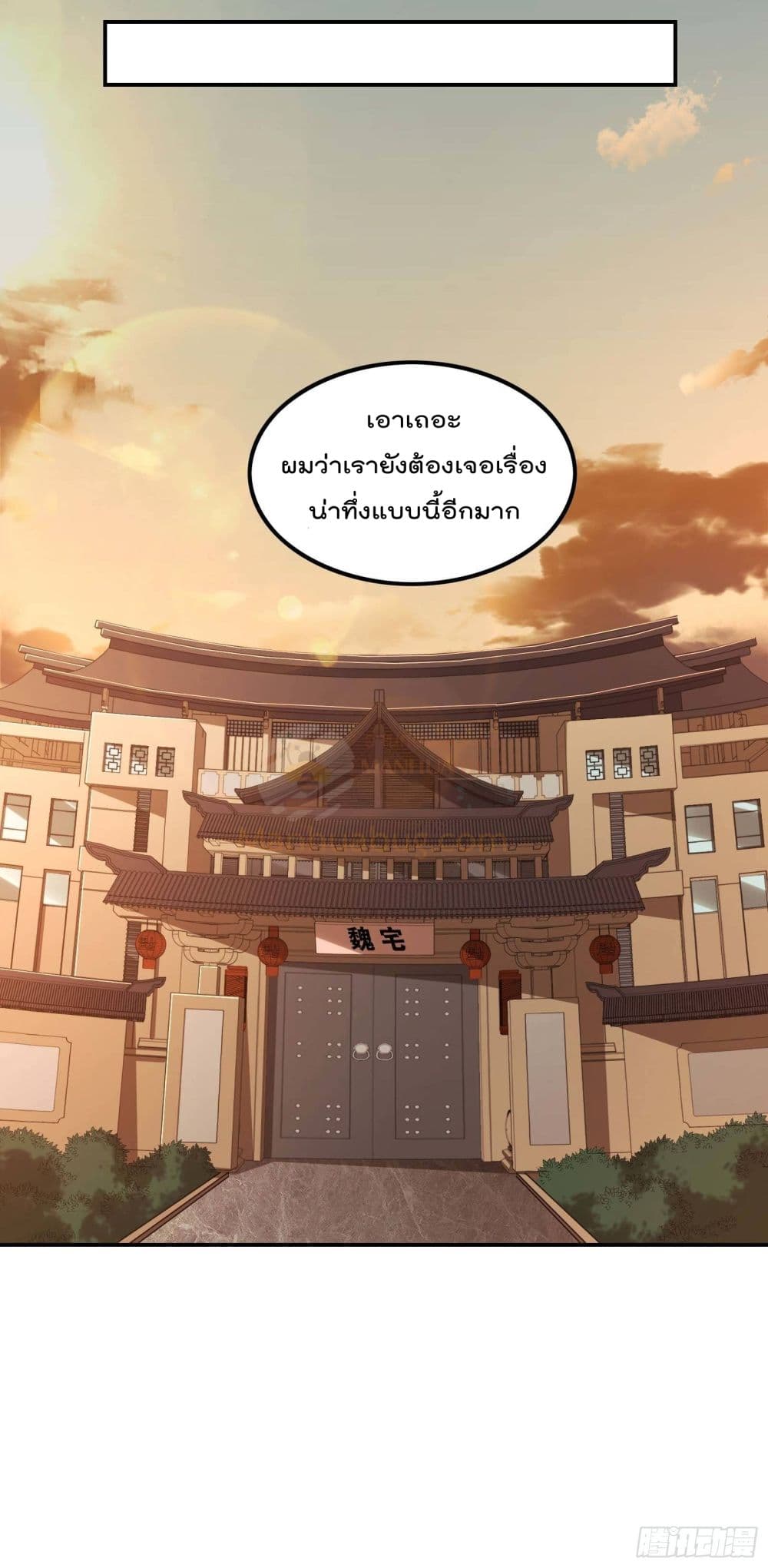 Immortal Husband in The City page 43