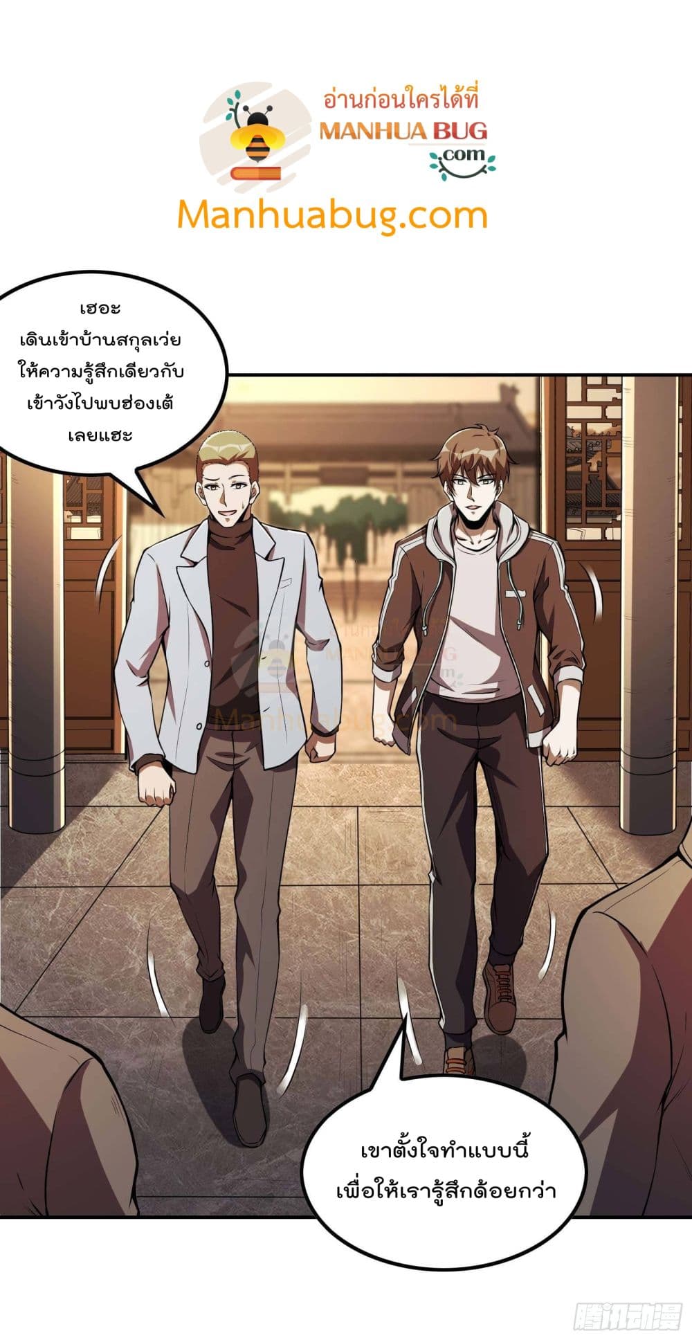 Immortal Husband in The City page 45