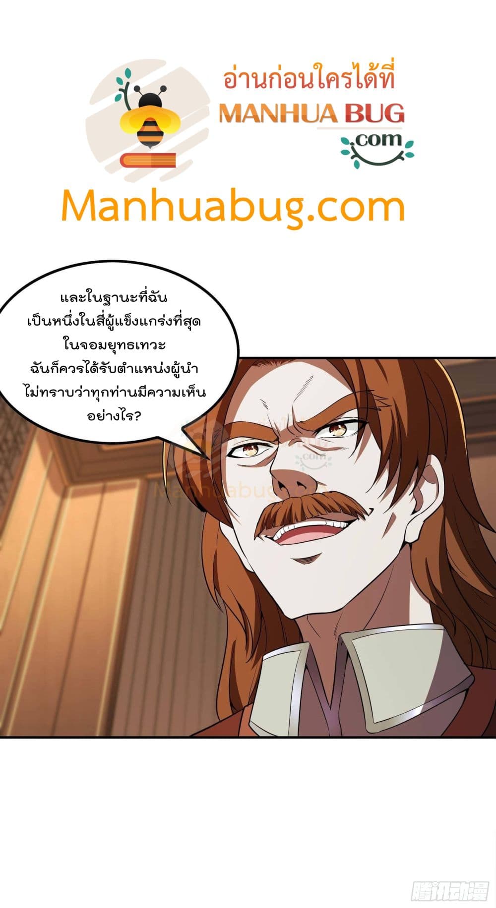 Immortal Husband in The City page 50
