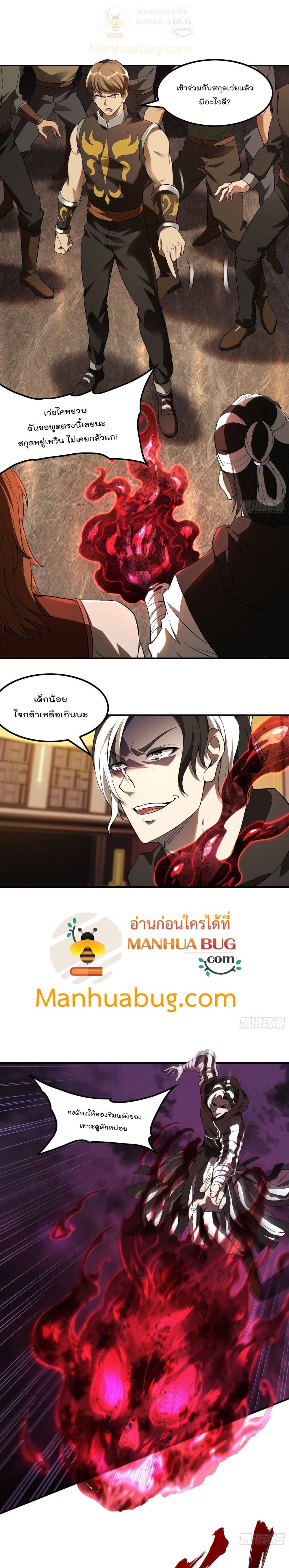 Immortal Husband in The City page 2