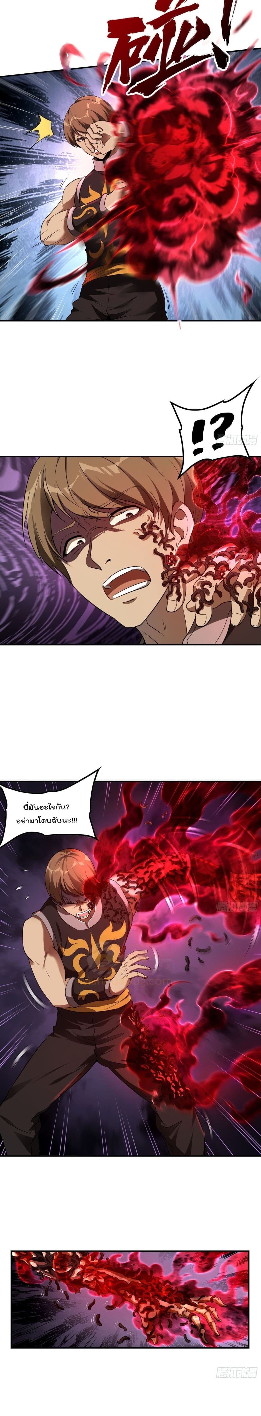 Immortal Husband in The City page 3