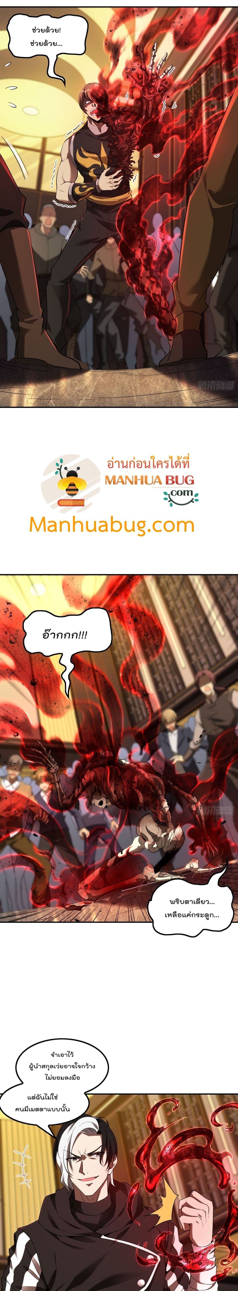 Immortal Husband in The City page 4