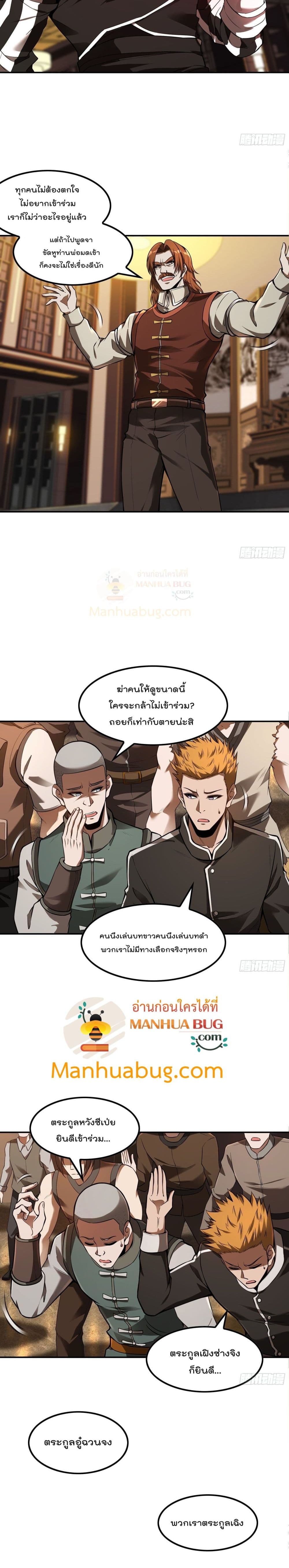 Immortal Husband in The City page 5