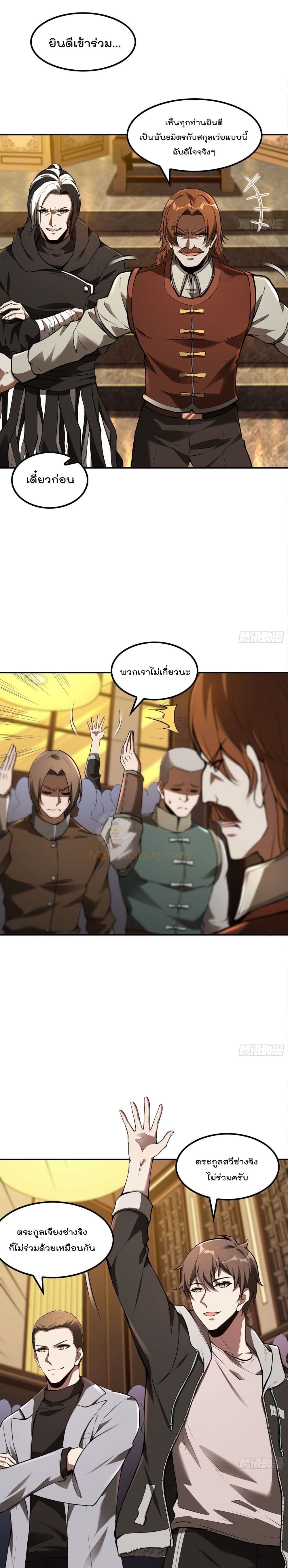 Immortal Husband in The City page 6