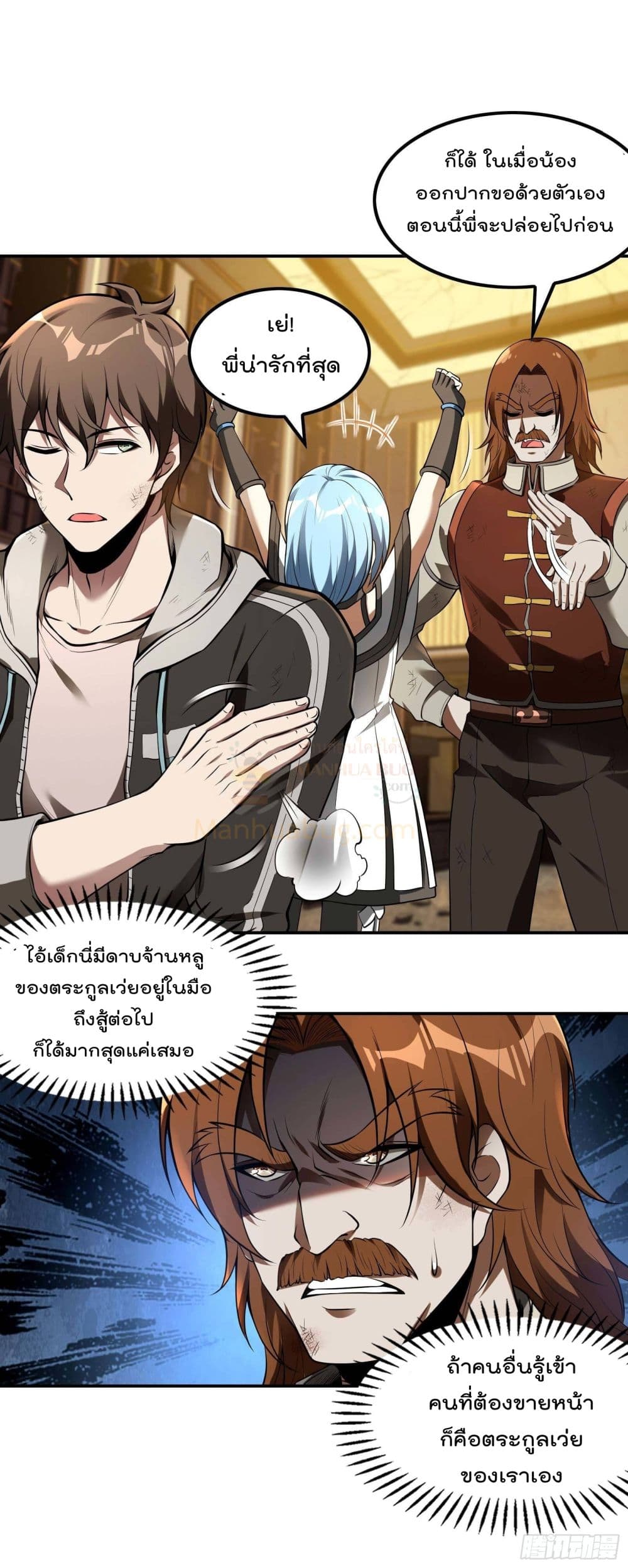 Immortal Husband in The City page 12