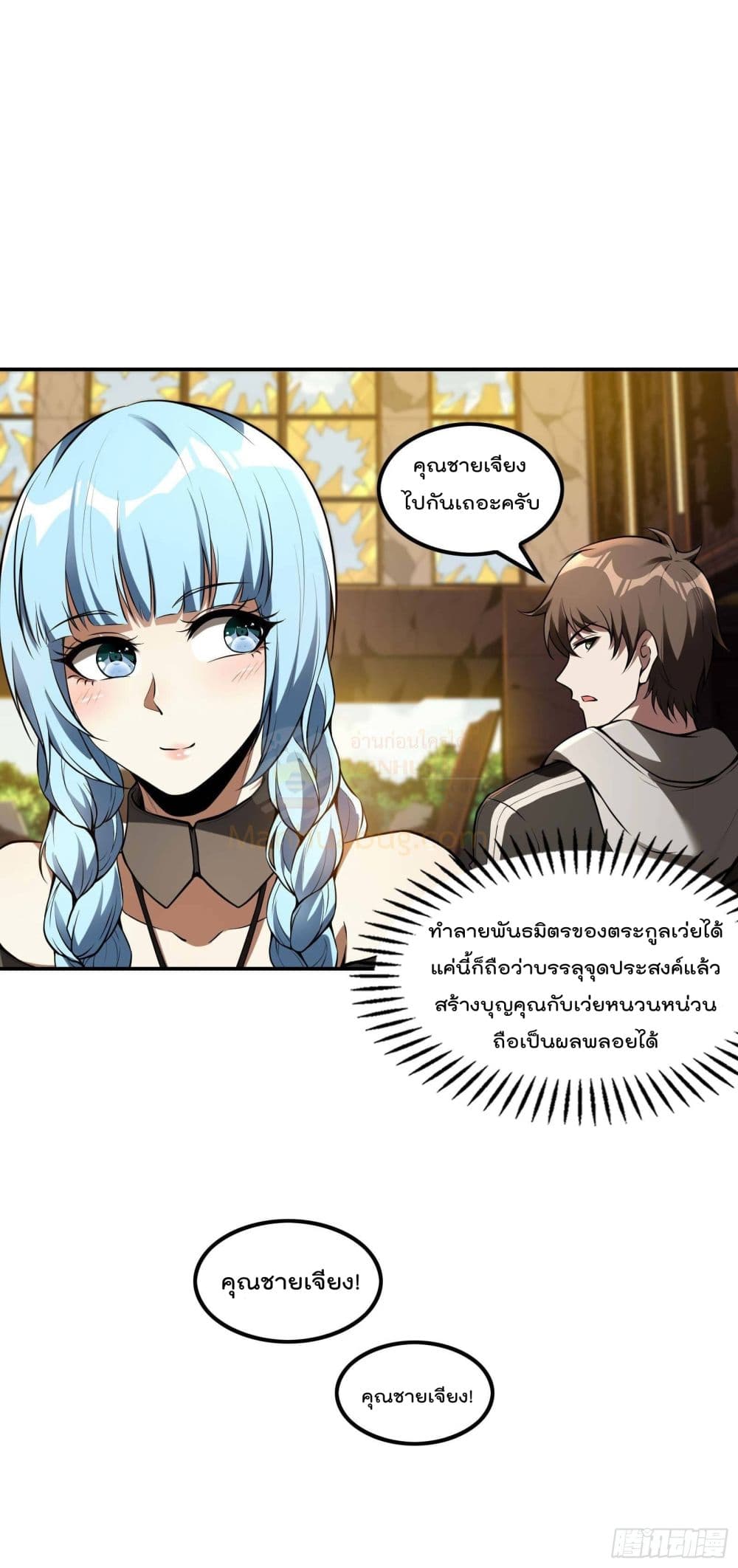 Immortal Husband in The City page 13