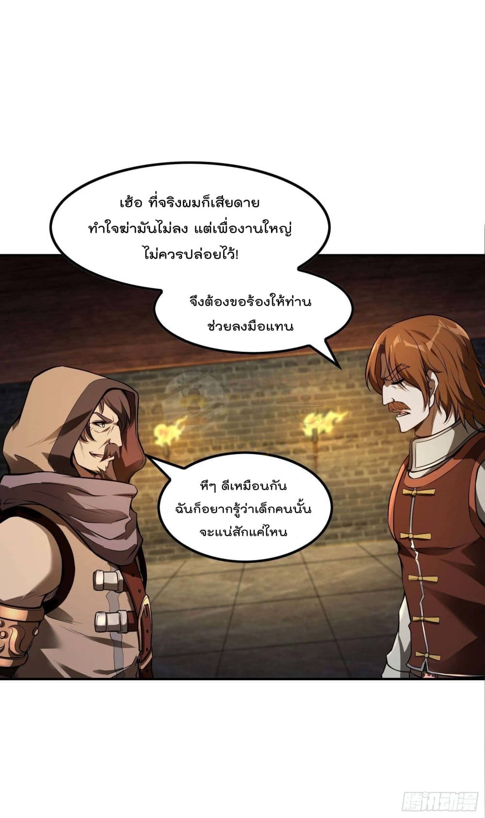 Immortal Husband in The City page 26