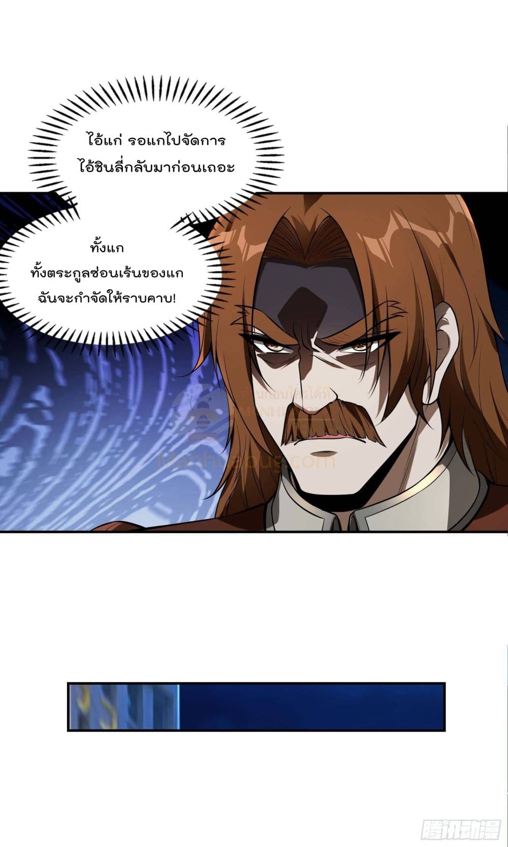 Immortal Husband in The City page 28
