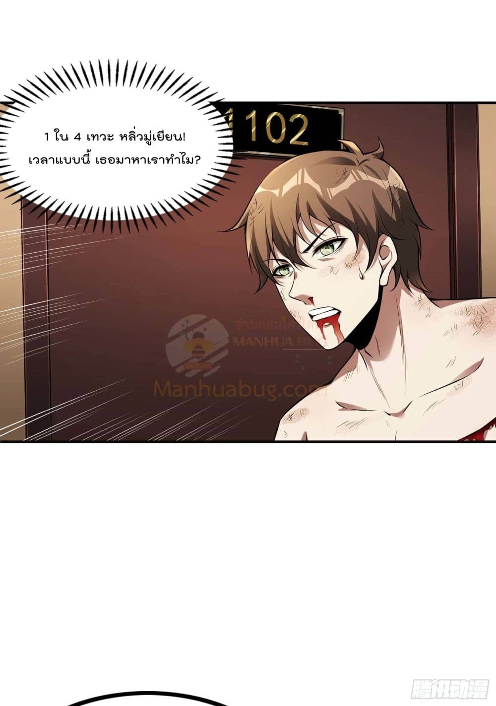 Immortal Husband in The City page 47
