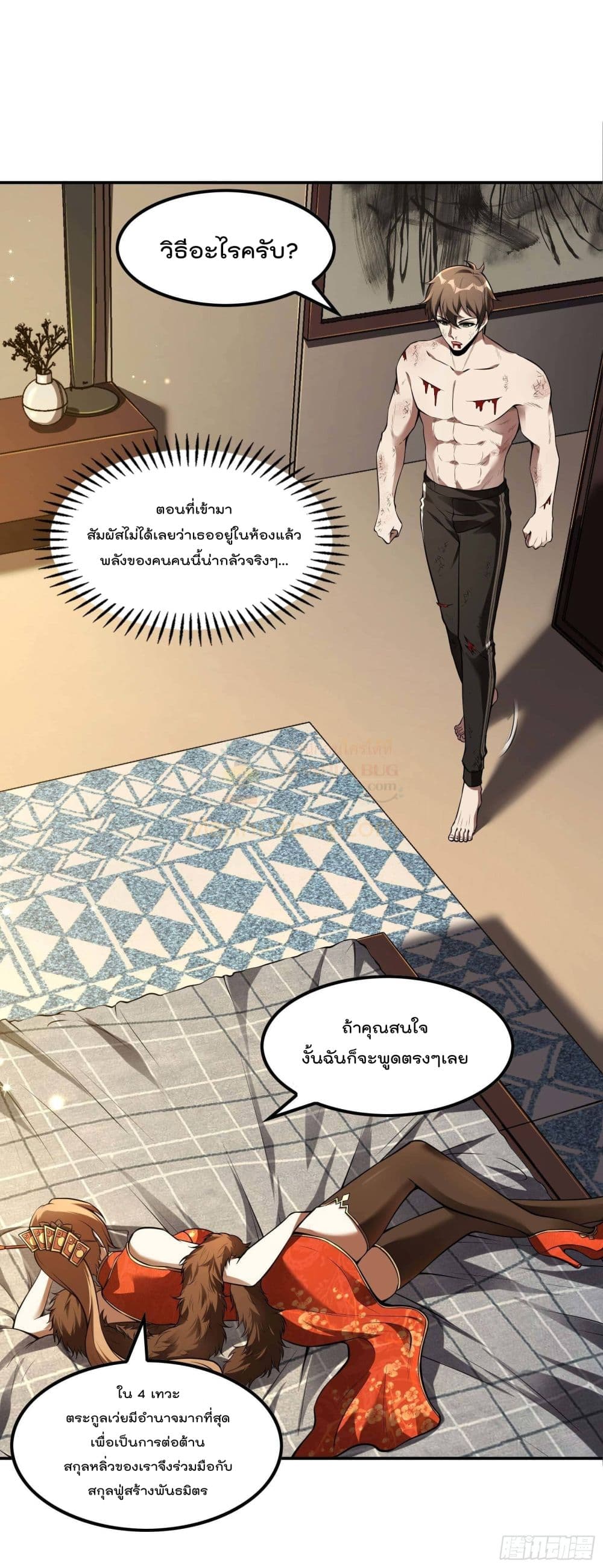 Immortal Husband in The City page 2