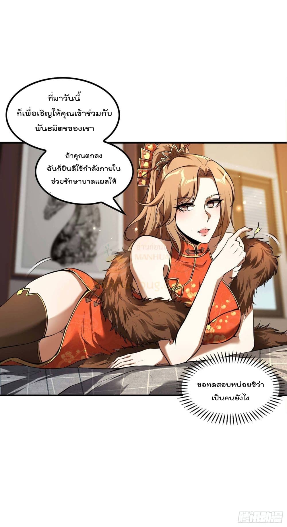 Immortal Husband in The City page 3