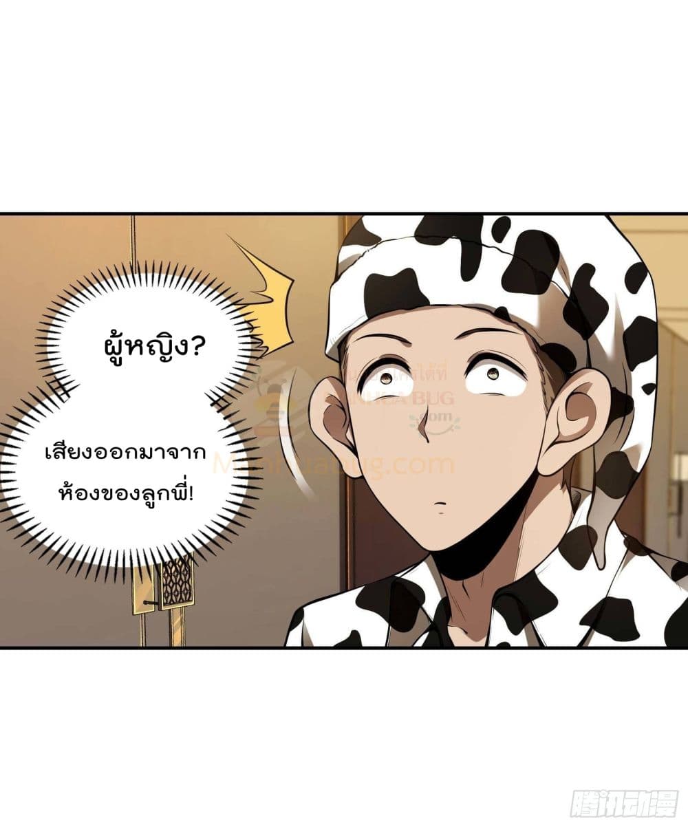Immortal Husband in The City page 11