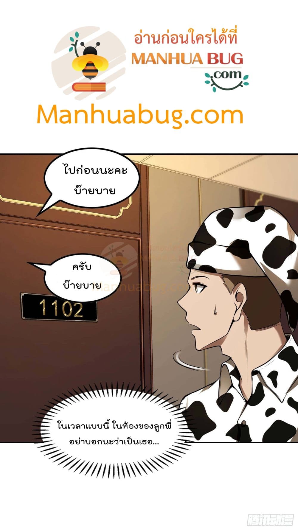 Immortal Husband in The City page 12