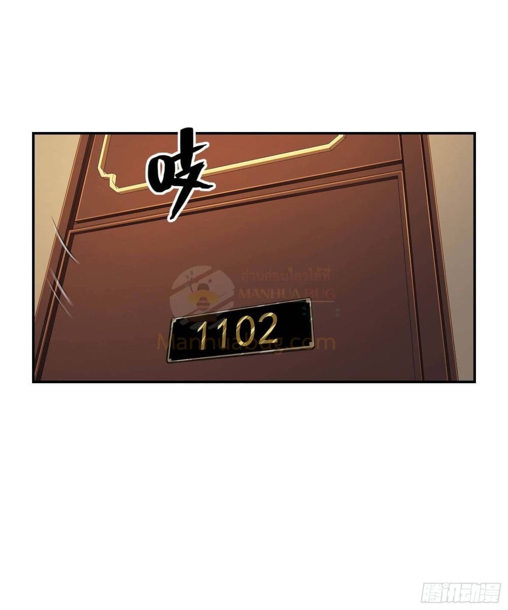 Immortal Husband in The City page 13