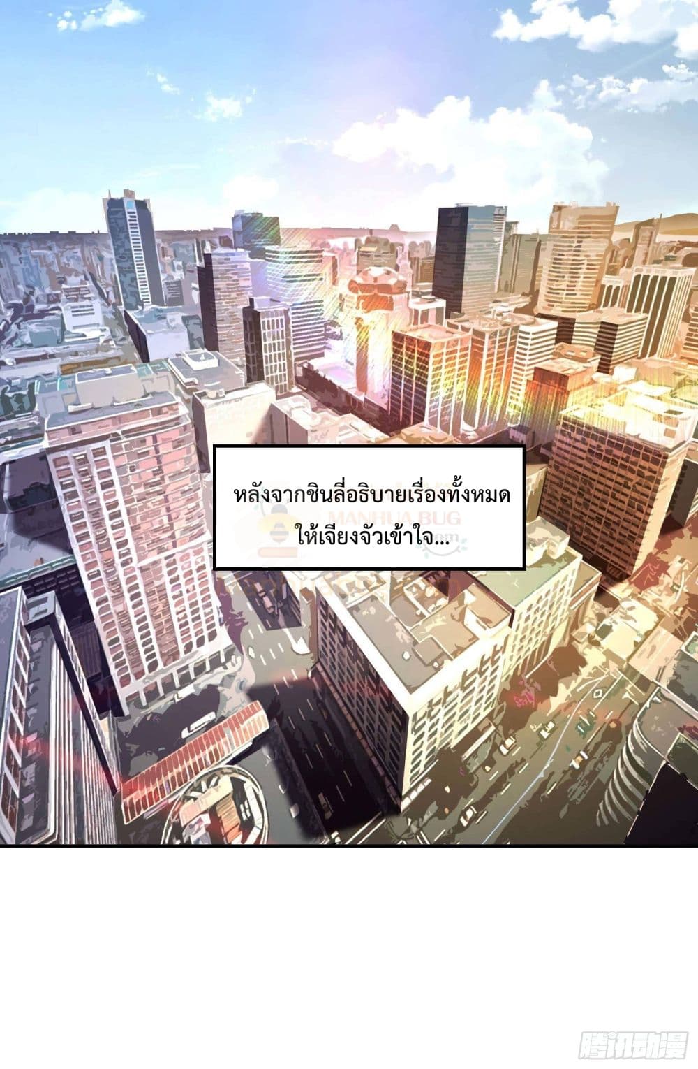 Immortal Husband in The City page 23