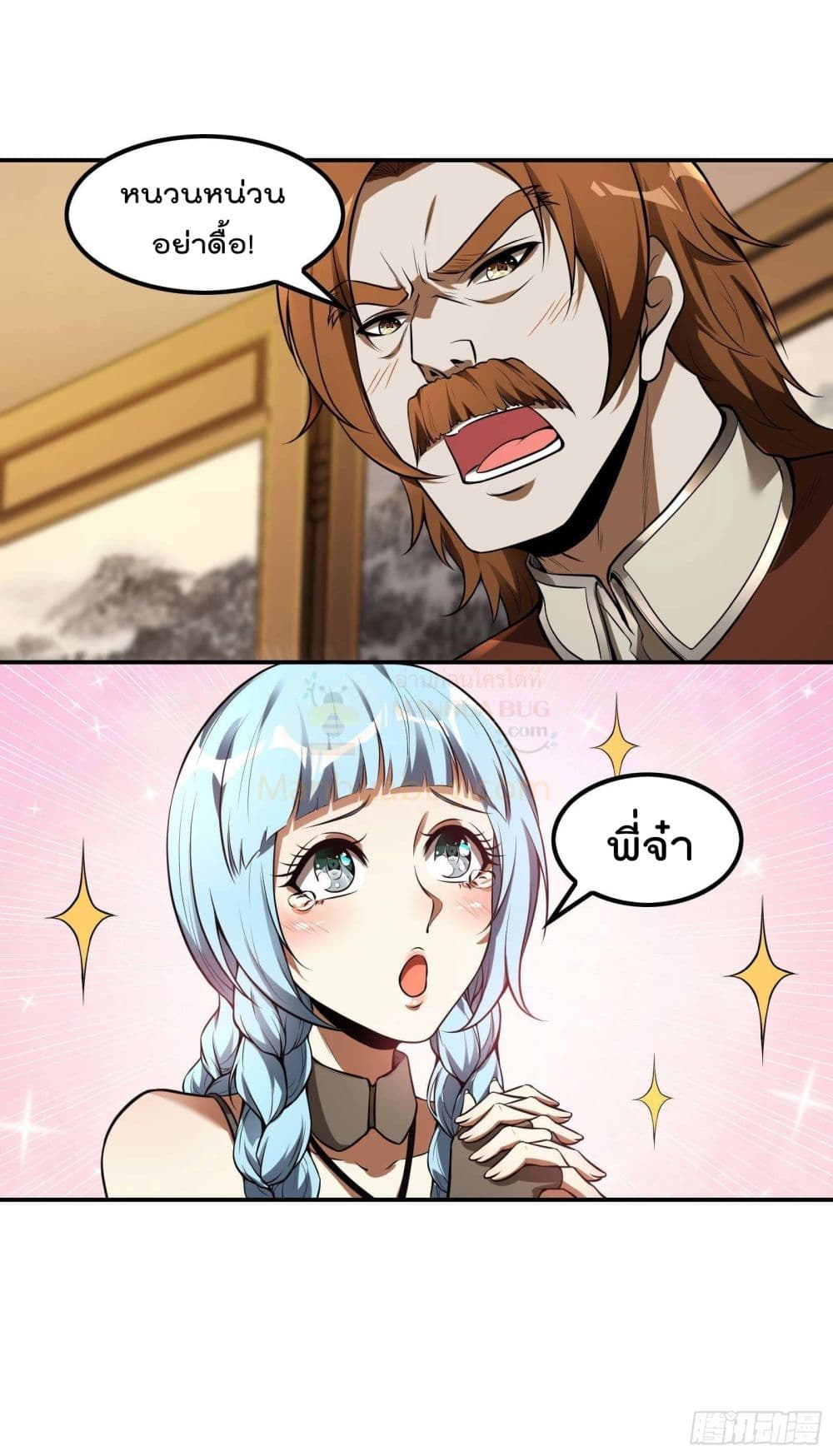 Immortal Husband in The City page 38