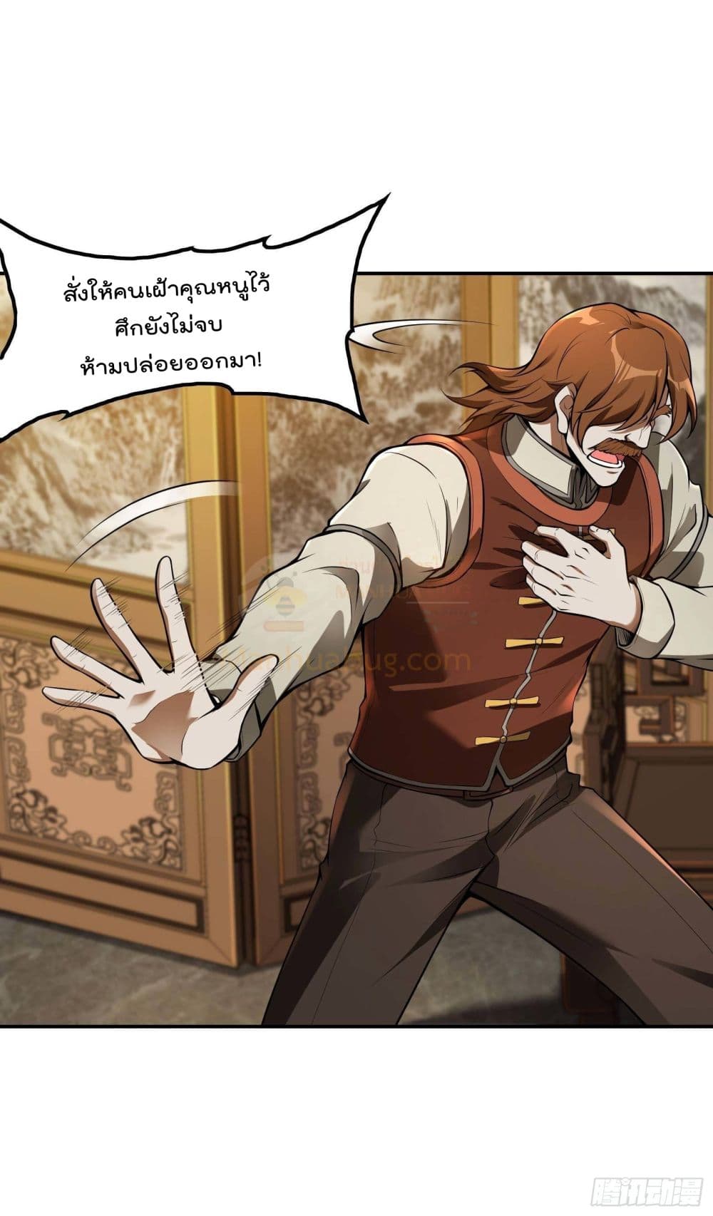 Immortal Husband in The City page 39