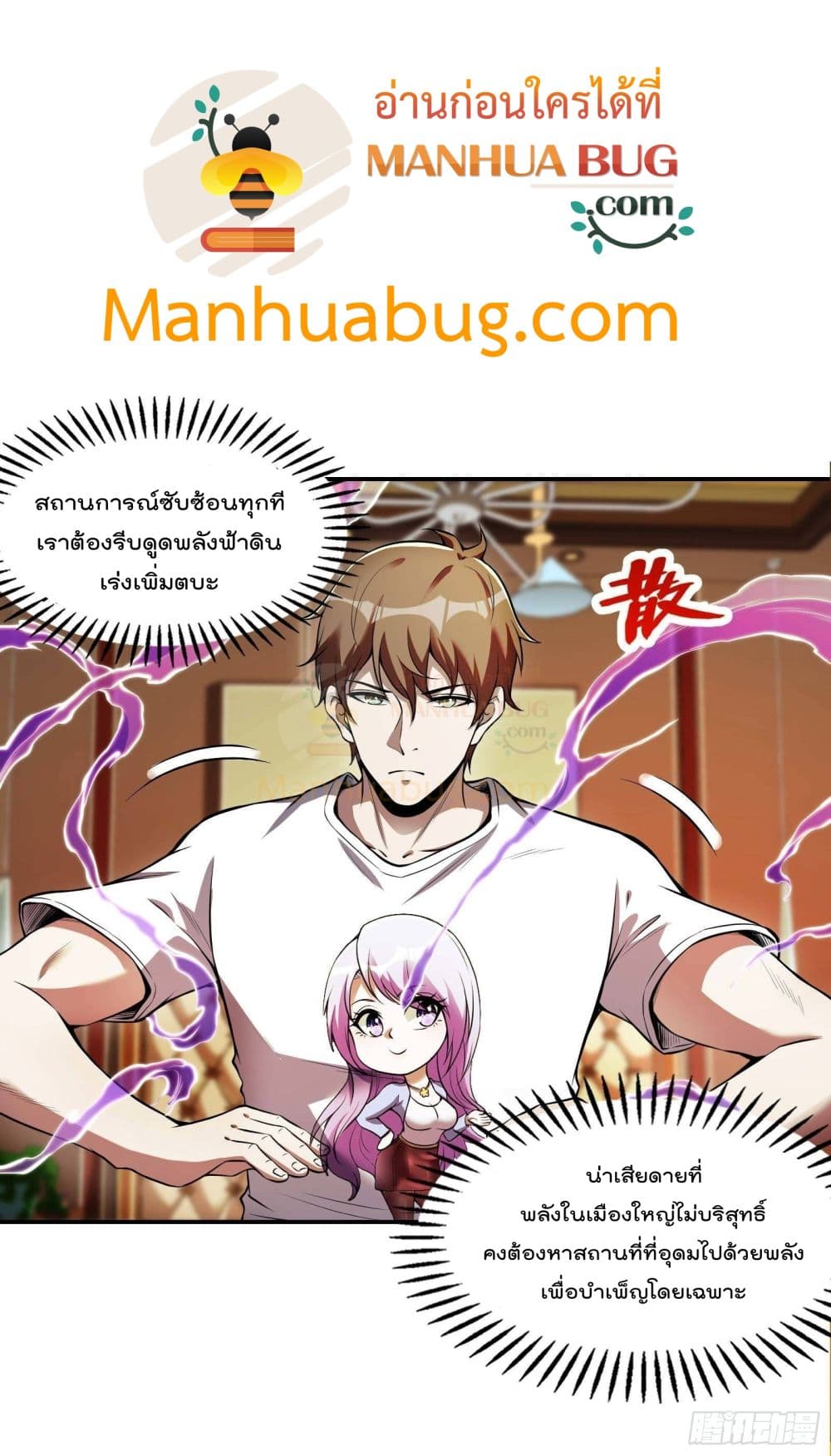 Immortal Husband in The City page 4
