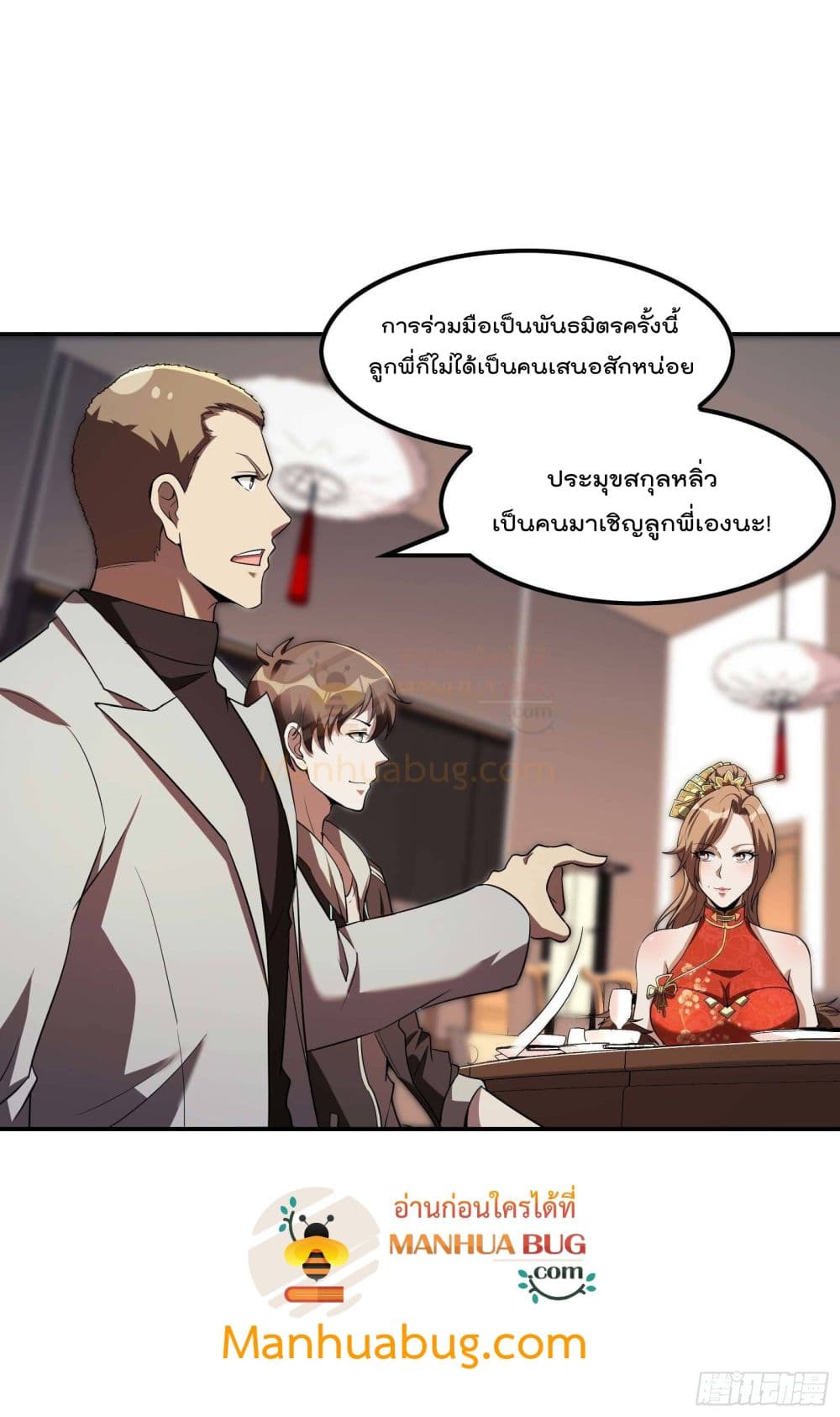 Immortal Husband in The City page 16