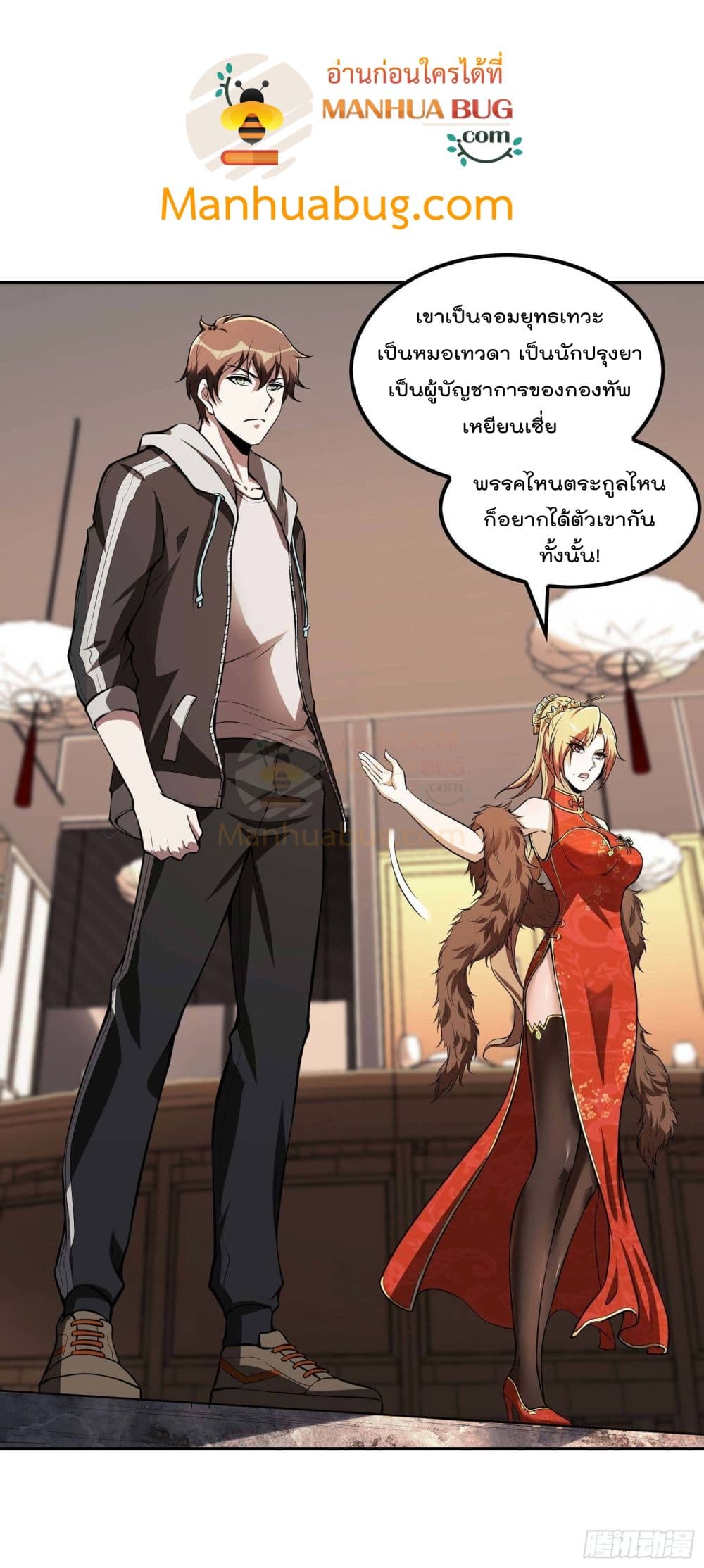 Immortal Husband in The City page 32