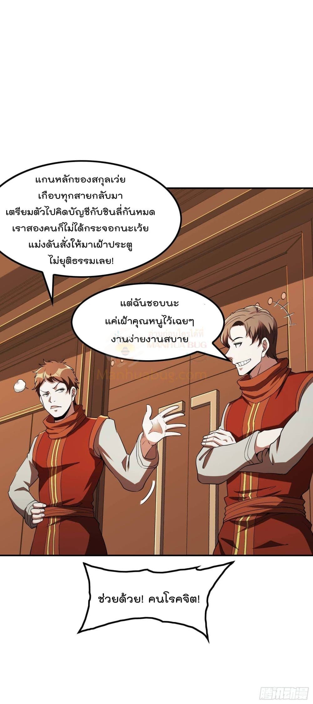 Immortal Husband in The City page 37