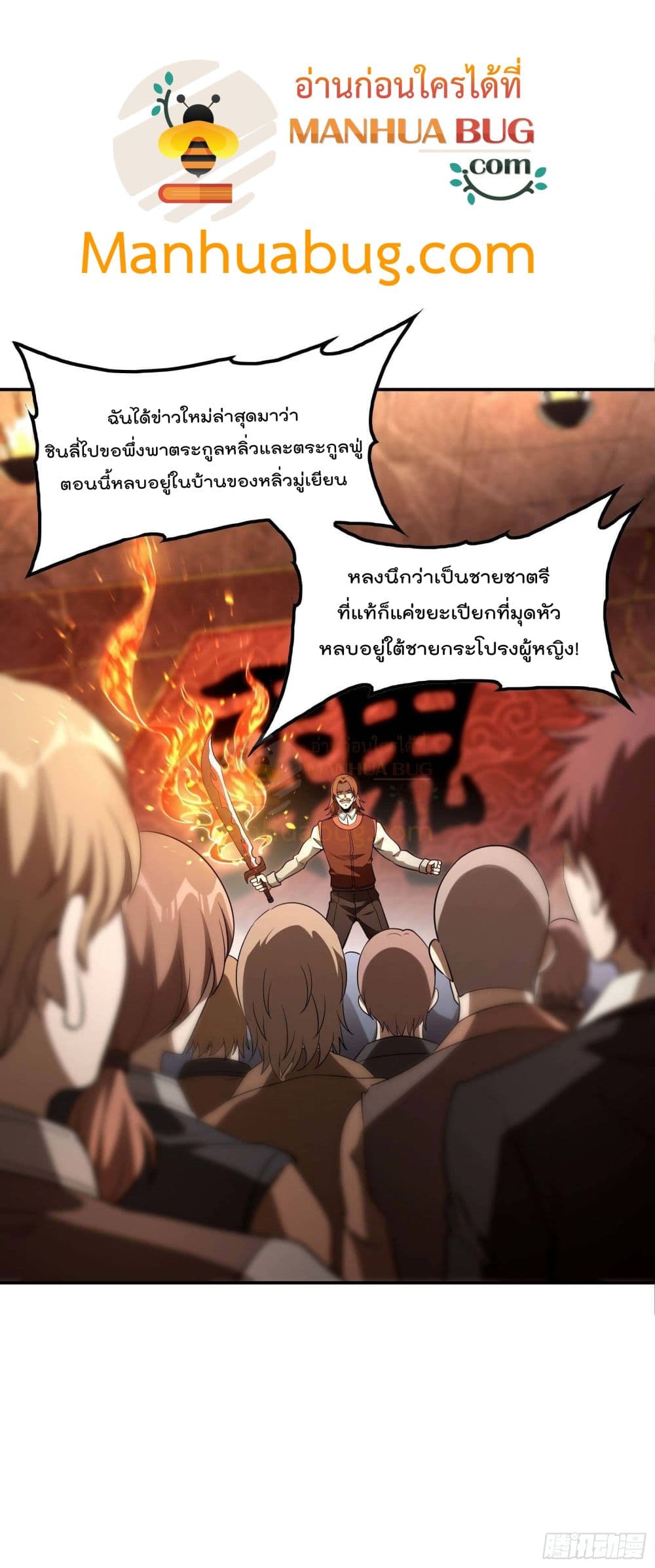 Immortal Husband in The City page 4