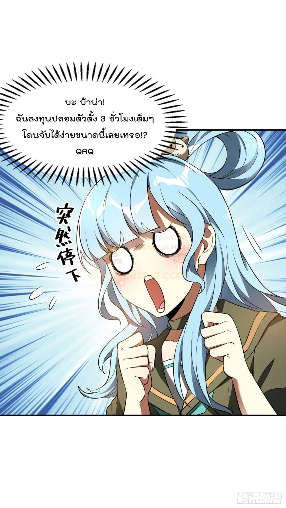 Immortal Husband in The City page 9