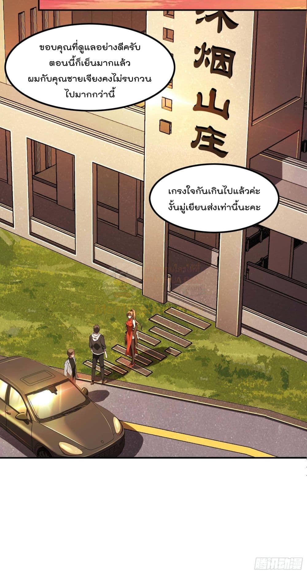 Immortal Husband in The City page 13