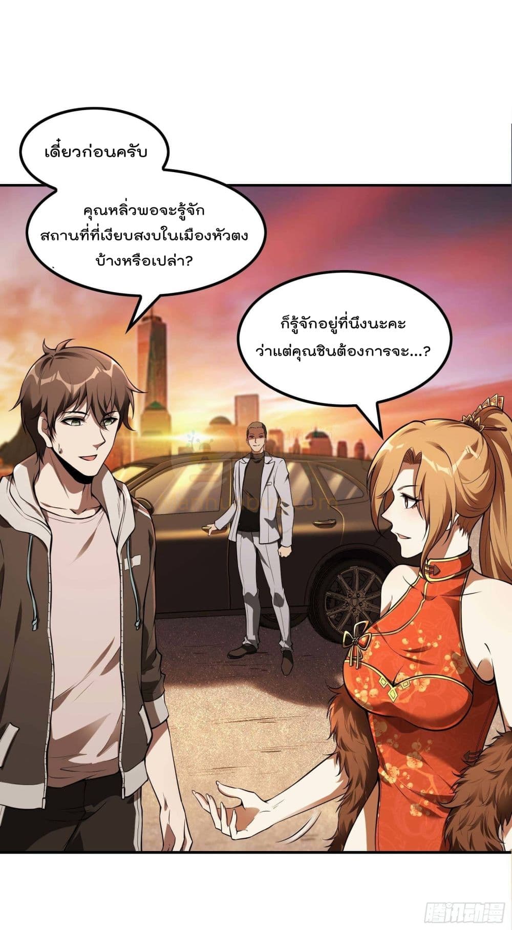 Immortal Husband in The City page 14