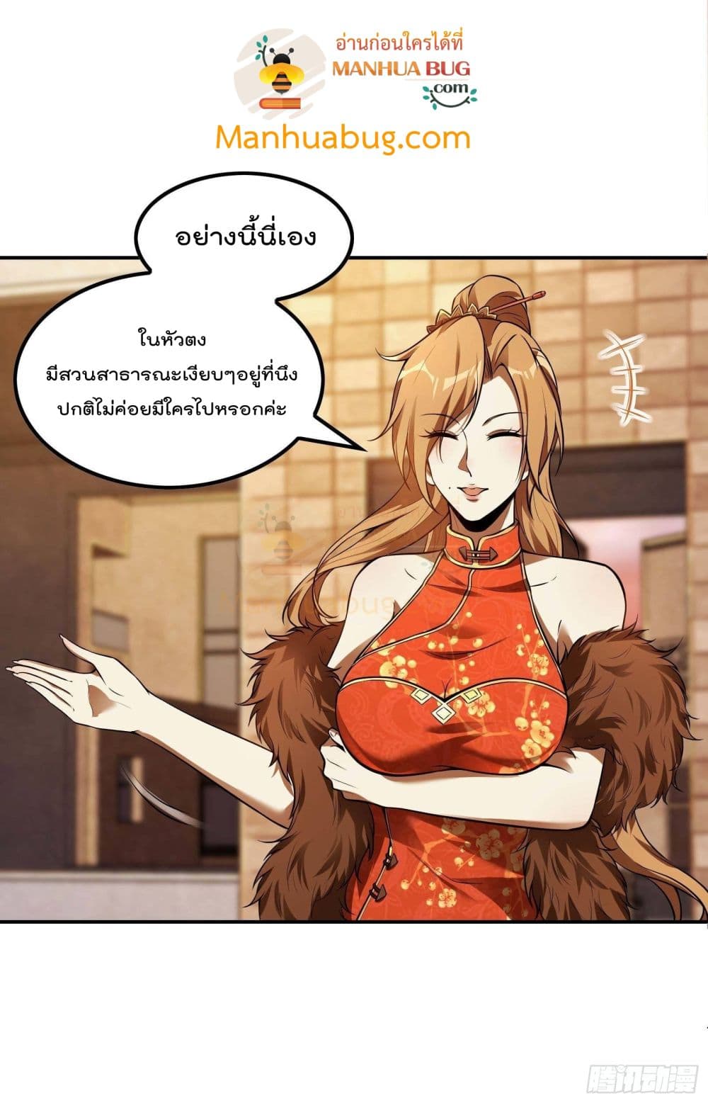 Immortal Husband in The City page 16