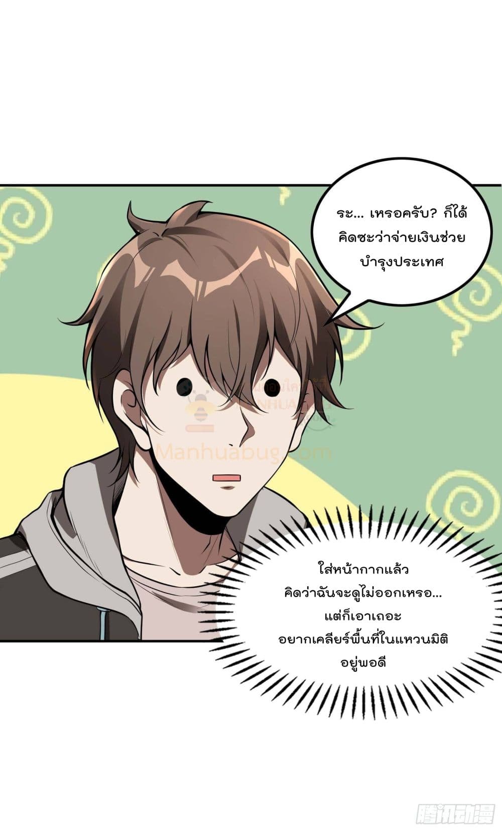 Immortal Husband in The City page 34