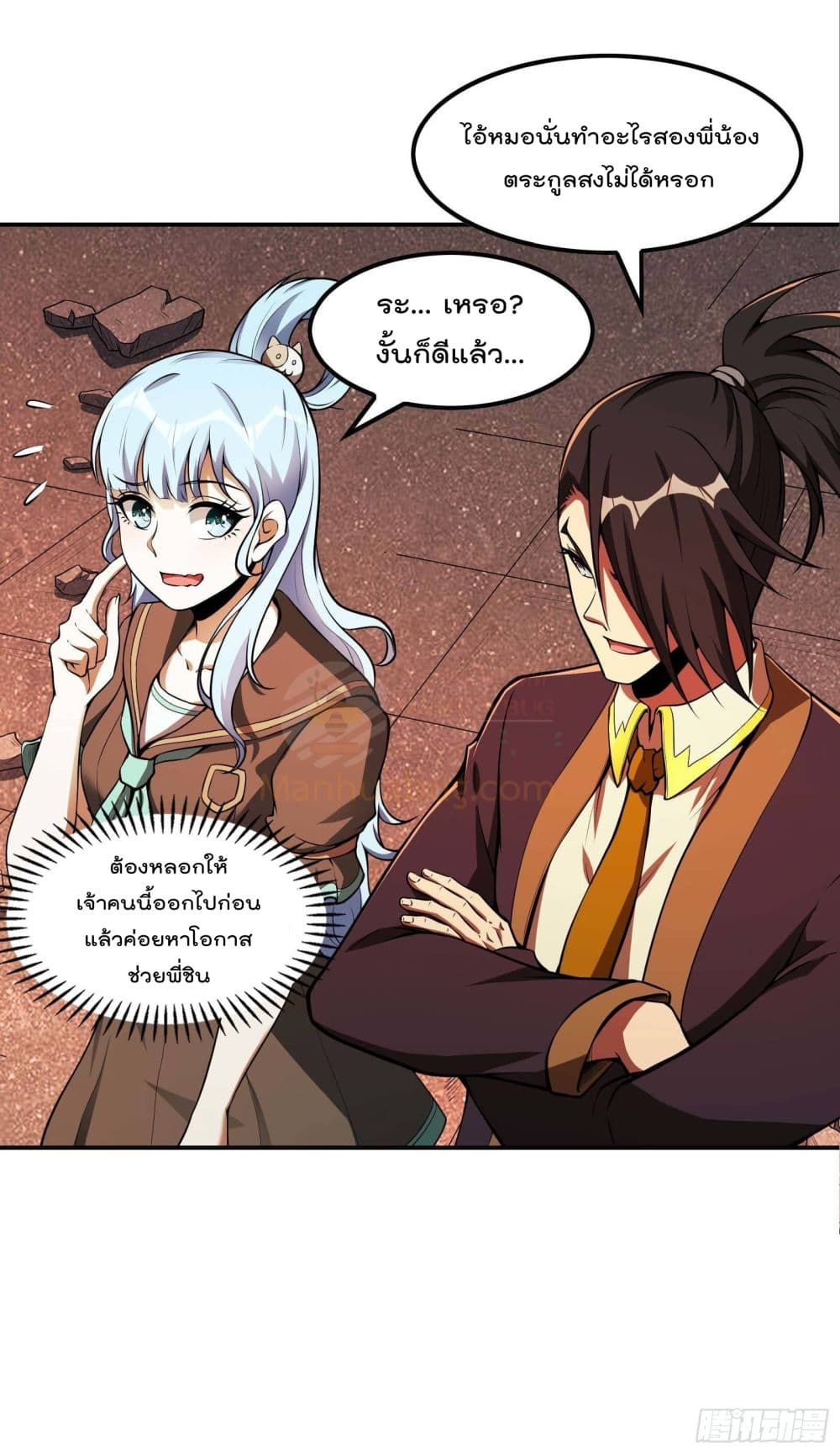 Immortal Husband in The City page 13