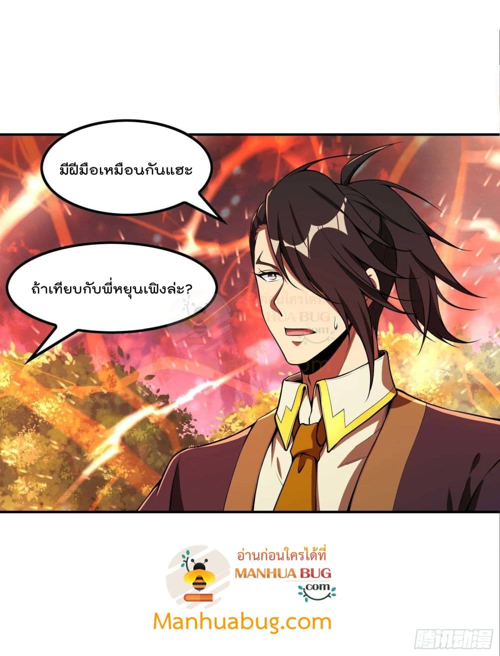Immortal Husband in The City page 20