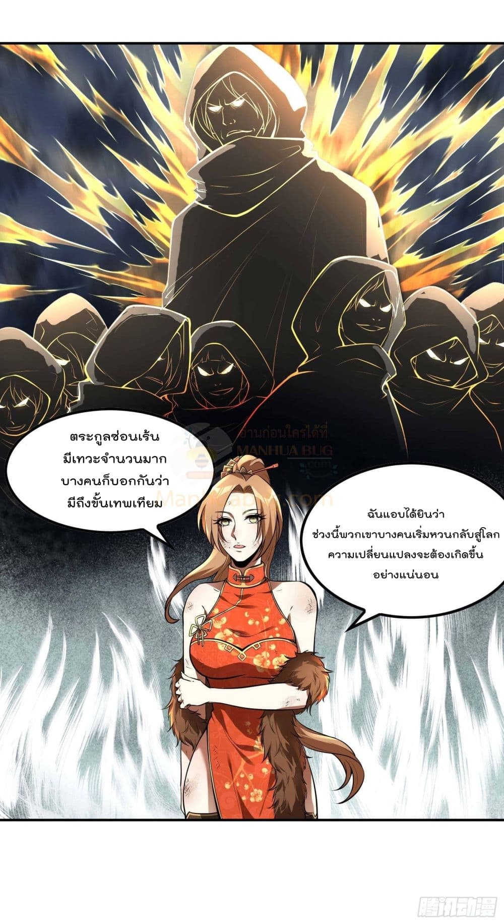 Immortal Husband in The City page 11