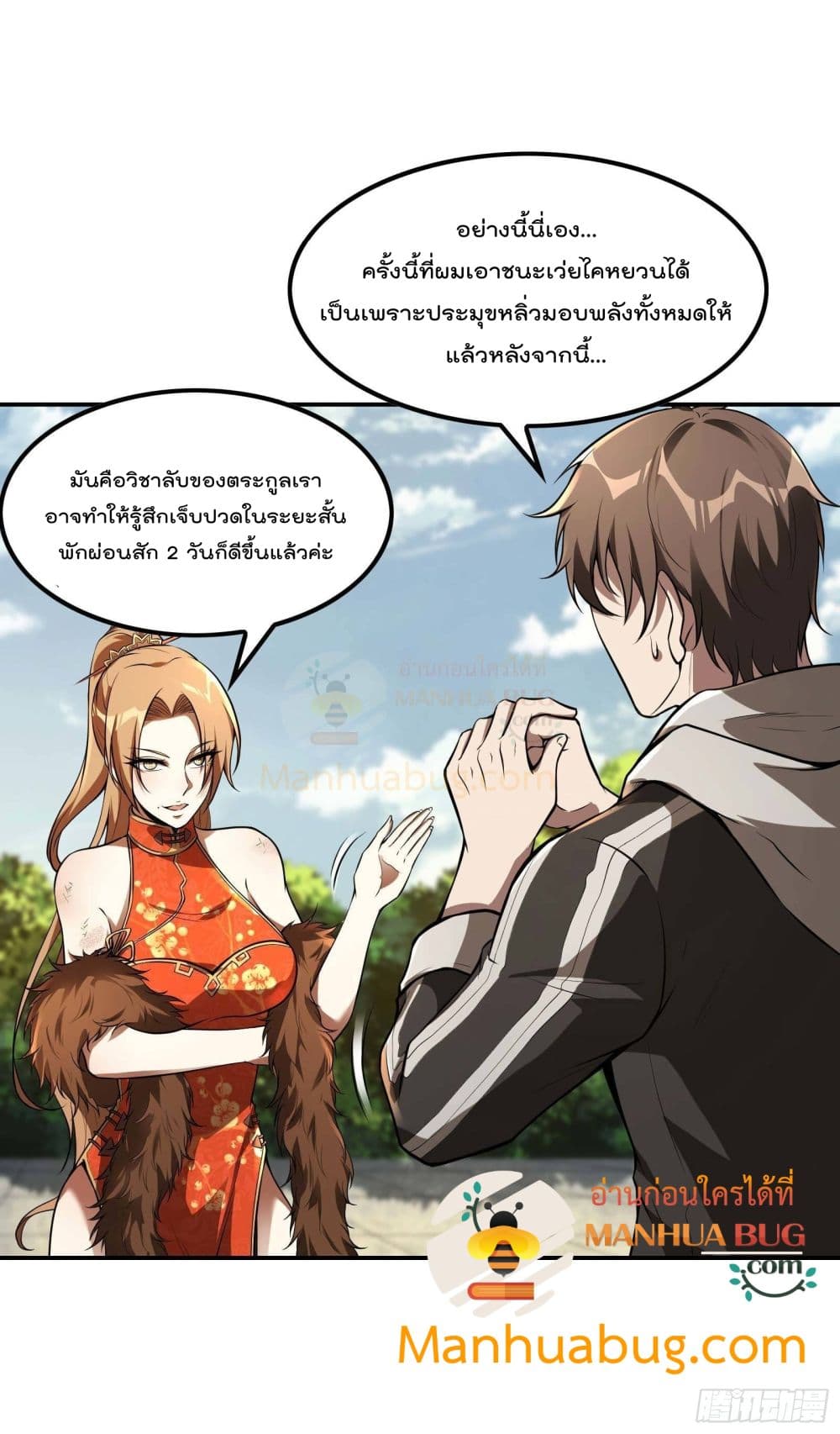 Immortal Husband in The City page 12