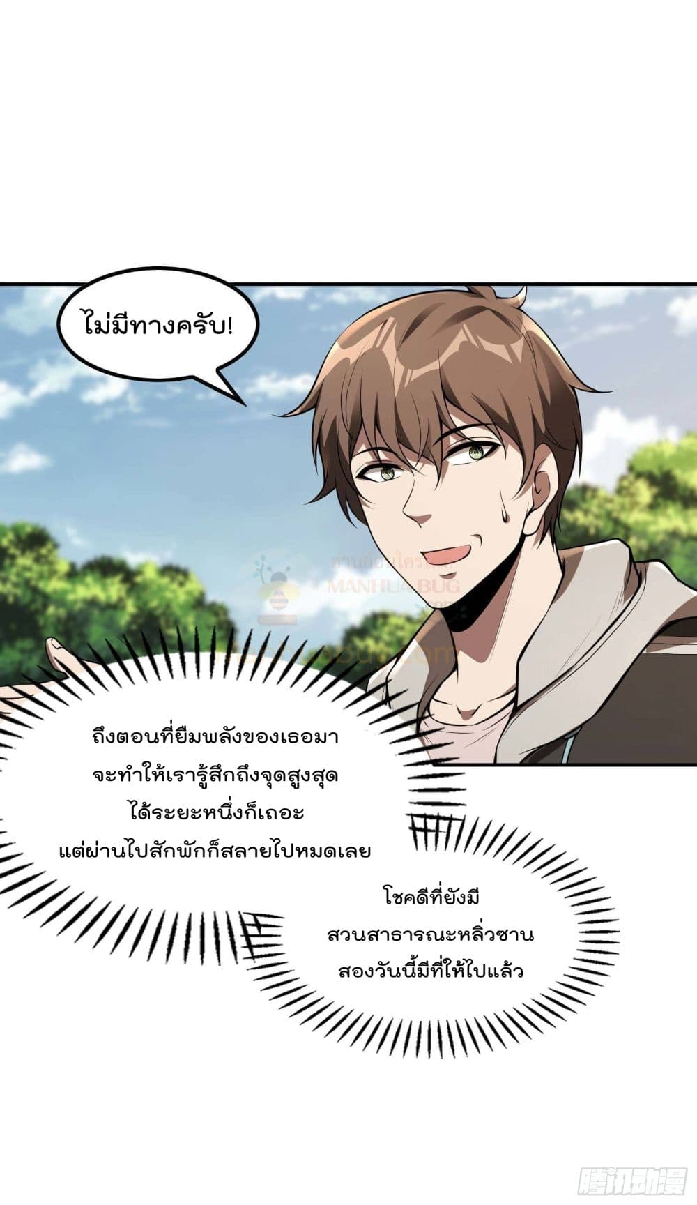 Immortal Husband in The City page 16