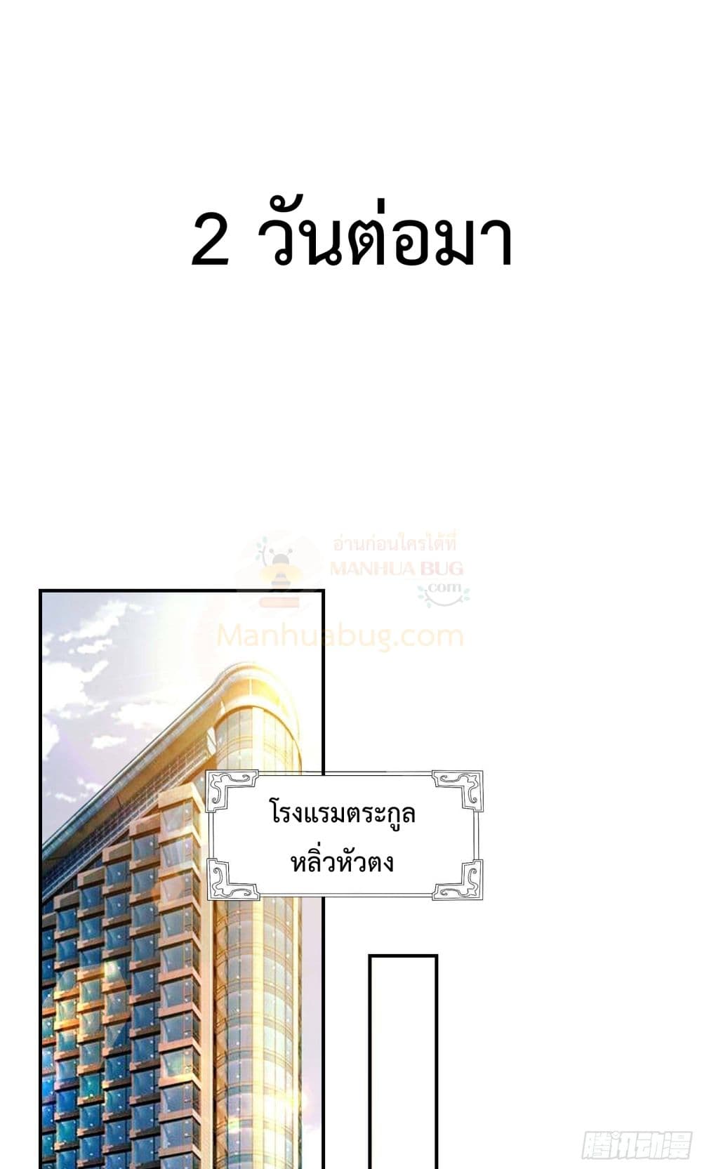 Immortal Husband in The City page 17
